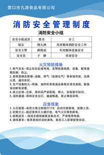 消防安全管理制度文件展示