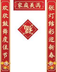 定制对联福字红包大礼包袋窗花贴