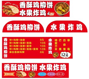 香酥鸡柳饼与水果炸鸡海报