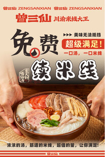 米线海报