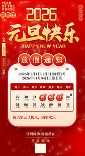 元旦放假通知