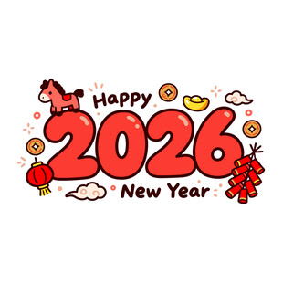 2026年快乐新年插画