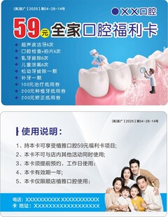 59元全家口腔福利套餐