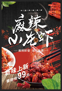 麻辣小龙虾