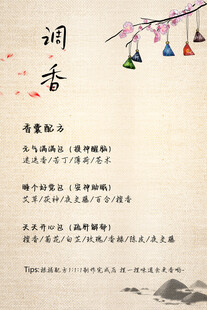 古风调香文案配图