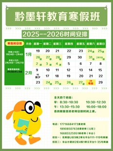 黔墨轩教育寒假班招生