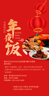 年夜饭预订