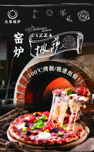 窑炉旁的美味披萨盛宴