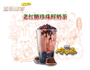 老红糖珍珠鲜酸奶