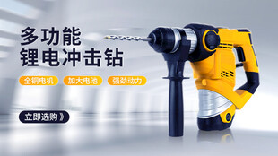 多功能锂电冲击钻展示