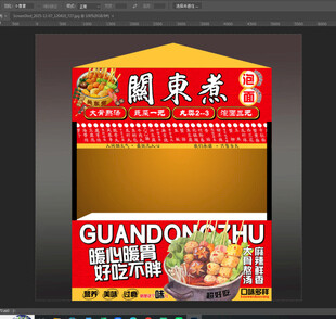 关东煮8元招牌美食海报