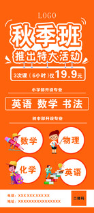 秋季班招生优惠活动海报
