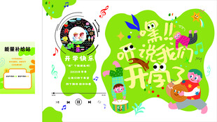 幼儿趣味识字开学手册