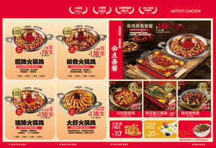 火锅美食宣传页 
