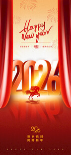 2026新年庆典海报