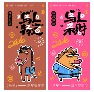 可爱生肖卡通形象海报