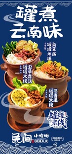 云南特色罐罐米线美食