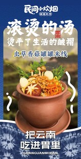 美味煲汤 开启营养新体验