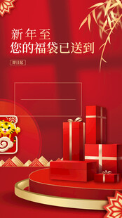 新年送福