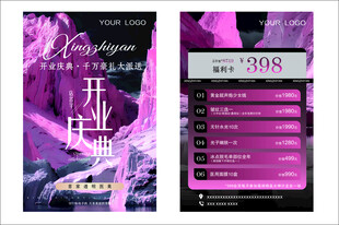 美容 美业 开业 价目表