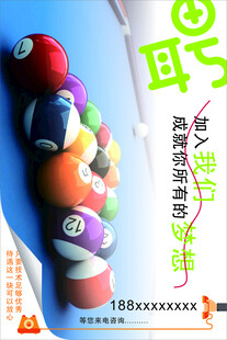 多彩台球展示活力运动风