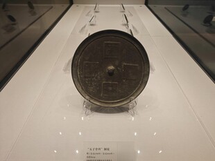 古铜镜展示于展台上