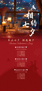 七夕夜晚红地毯浪漫场景