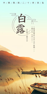 白露时节湖畔美景