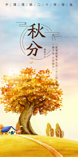 秋分时节温馨田园景象