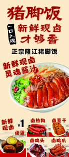 隆江猪脚饭展架