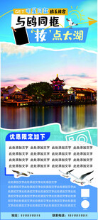 太湖 旅游宣传 海报展板