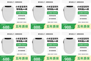 智能马桶促销展示