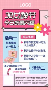 38女神节海报