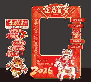 2026马年春节拍照框装饰