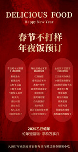 年夜饭预订