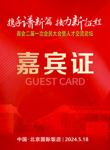 嘉宾证