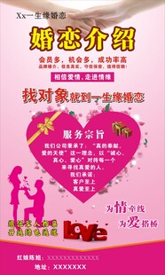 婚恋介绍