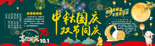 中秋国庆双节同庆黑板报