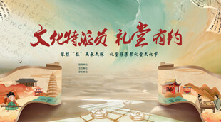 文化新体验 礼堂有韵味