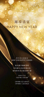 黑金高级感跨年海报