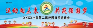 运动会背景