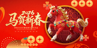 马年新春装饰喜庆画面