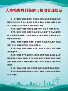 人事档案管理与接收规定