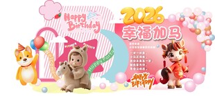 马年生肖宝宝百日宴生日宴美陈