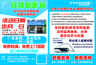 助听神器促销活动