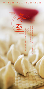 冬至饺子图