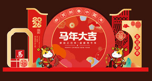 马年新年春节美陈拍照打卡背景板
