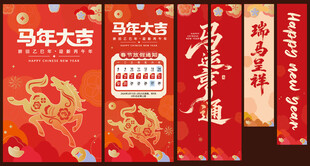 马年新年春节美陈主视觉海报横幅