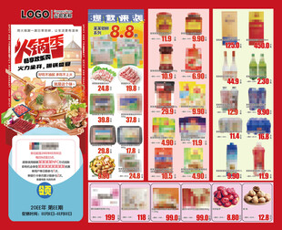 超市火锅节DM海报彩页传单
