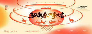 马年喜庆灯笼骏马展板海报